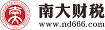 江門南大弘信稅務(wù)會計(jì)事務(wù)所有限公司